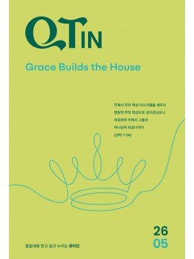 [KOR] QTin (1yr Subscription) | US Shipping - 2026 New Edition